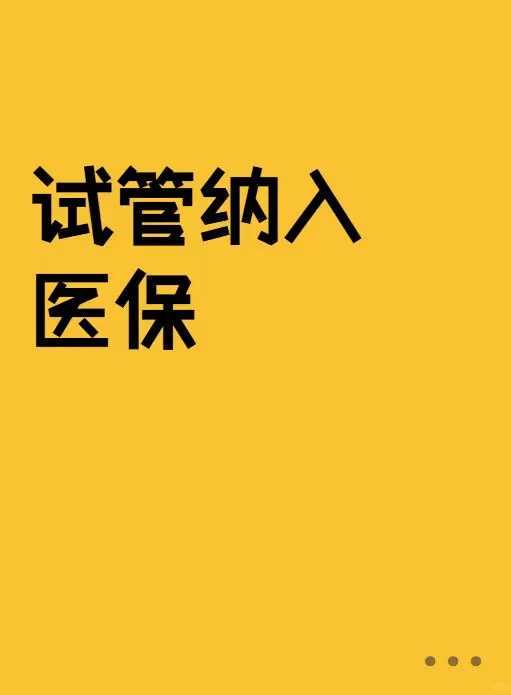 热门试管正规医院特色优势全解析！